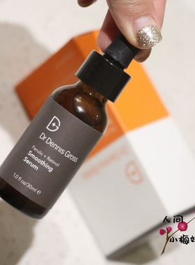 骨折2601月~Dr Dennis Gross丹尼斯医生灭霸精华30ml阿魏酸视黄醇