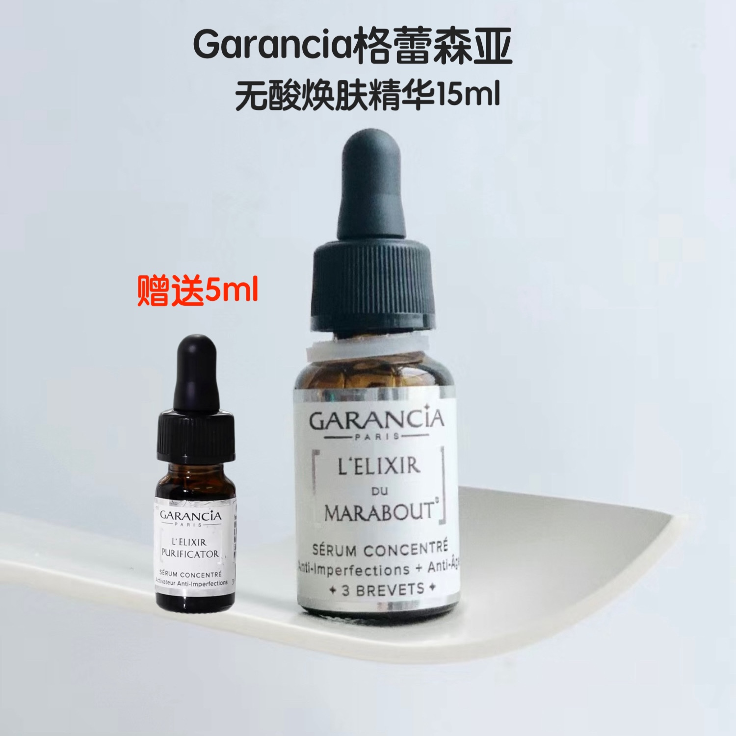 格蕾森亚无酸焕肤精华15ml+5ml