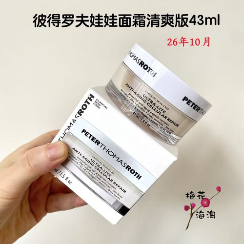 彼得罗夫PTR娃娃面霜清爽款43ml