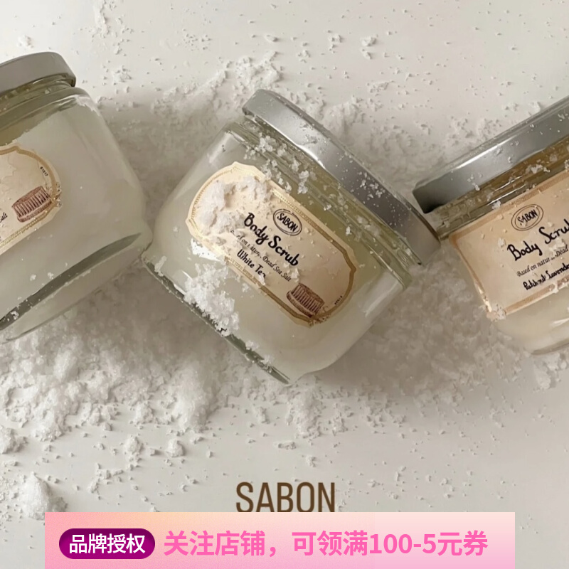 品牌直发~Sabon身体磨砂膏茉莉芒果奇异果玫瑰茶去角质600g