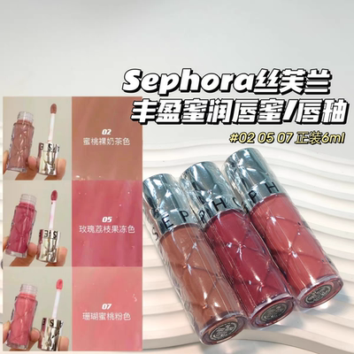 丝芙兰丰盈蜜润镜面水光唇釉