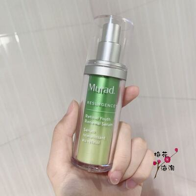27年Murad视黄醇A醇精华30ml