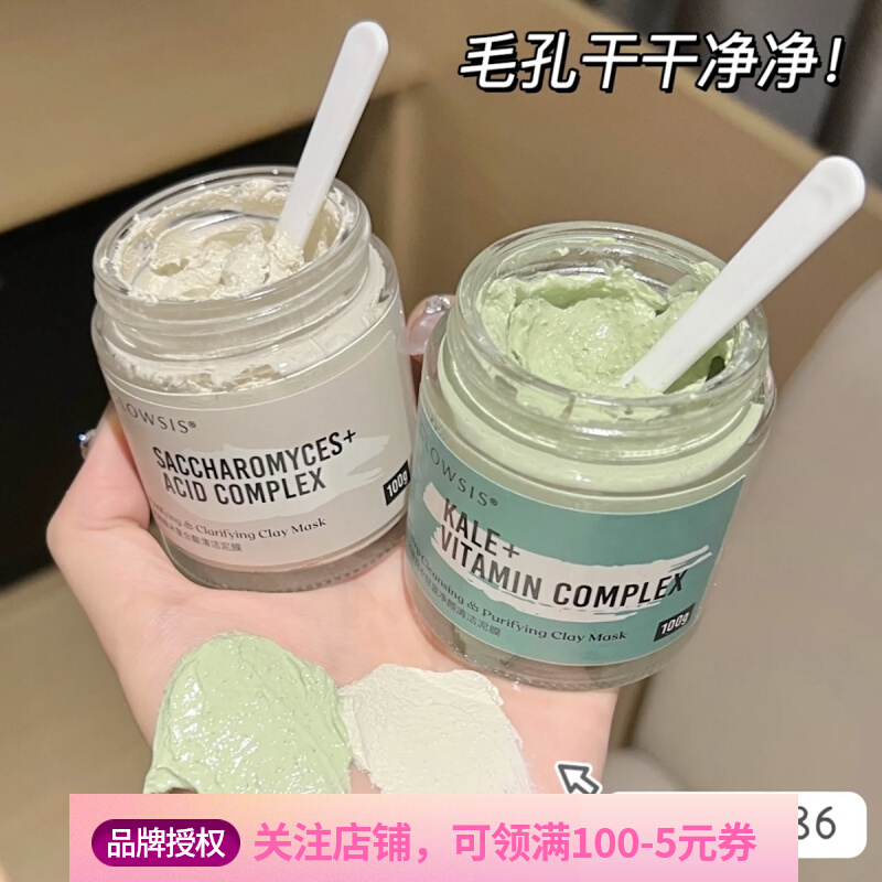 骆王宇强推！光言泥膜果酸绿泥糙米白泥清洁面膜去黑头闭口粉丝价