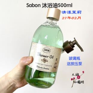 清仓~Sabon沐浴油绿玫瑰茶芒果白茶广藿香薰衣草送泵头26~27年