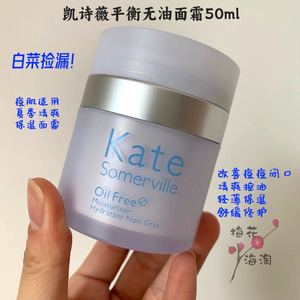 清仓~kate somerville凯诗薇清爽无油面霜保湿控油去痘闭口50ml