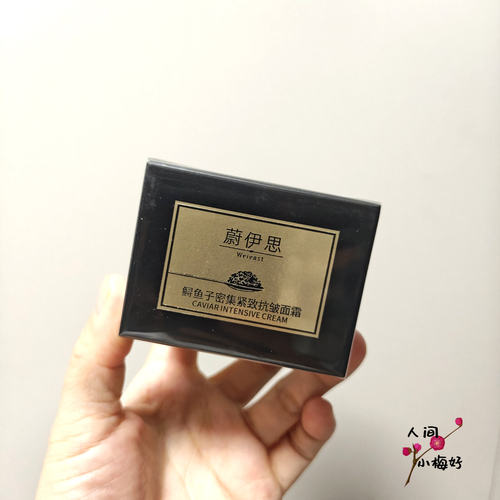 蔚伊思鲟鱼子紧致抗皱保湿面霜