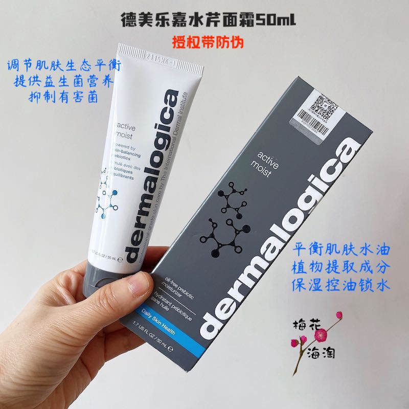 授权防伪~德美乐嘉水芹面霜活性乳dermalogica无油修复50ml/100ml 美容护肤/美体/精油 乳液/面霜 原图主图