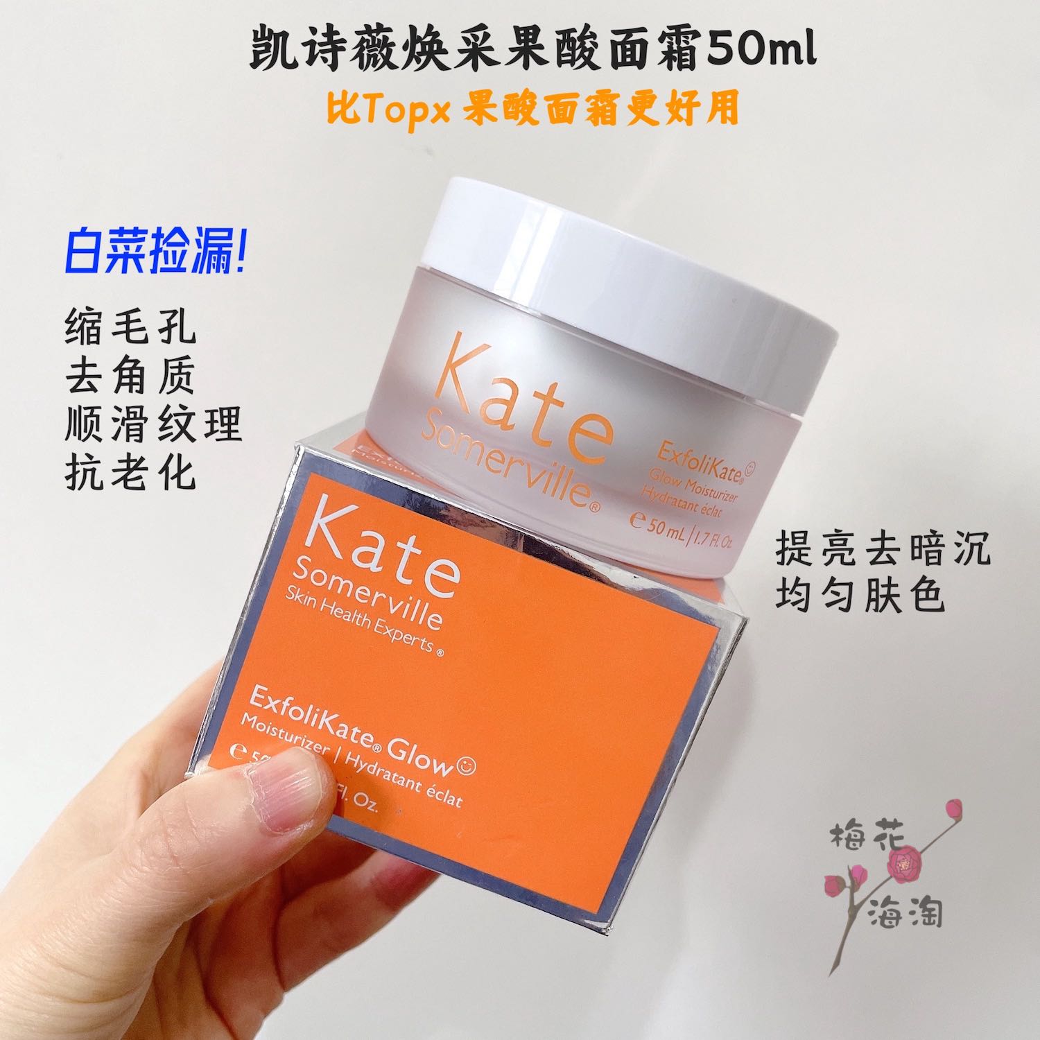 啾鼠推荐~凯诗薇kate somerville焕采果酸面霜提亮收毛孔50/15ml