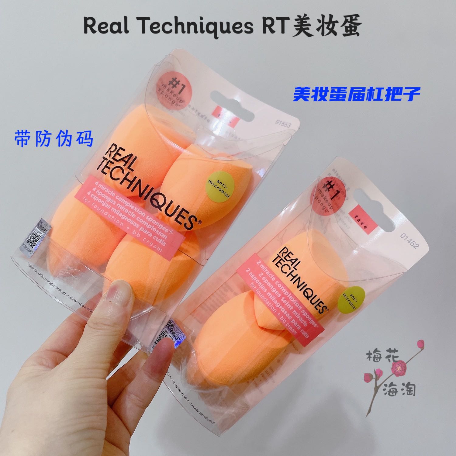 RealTechniquesRT美妆蛋杠把子