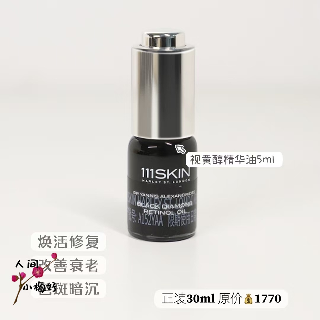 111skin黑钻视黄醇精华油30ml5ml