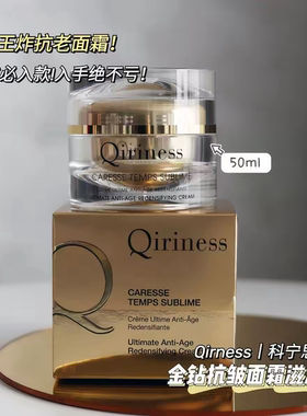 科宁思抗皱紧致提拉面霜50ml