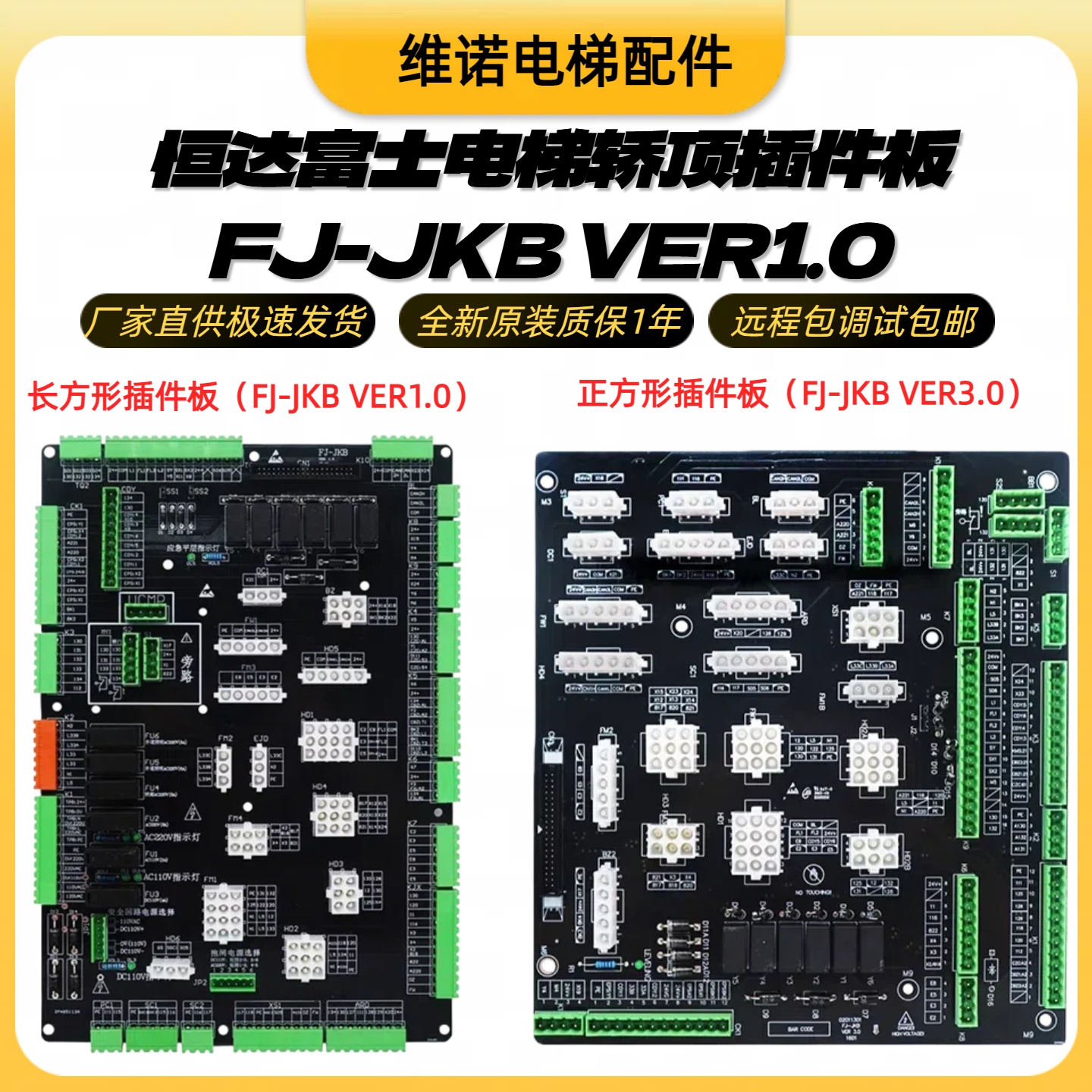 恒达富士电梯轿顶插件板FJ-JKB