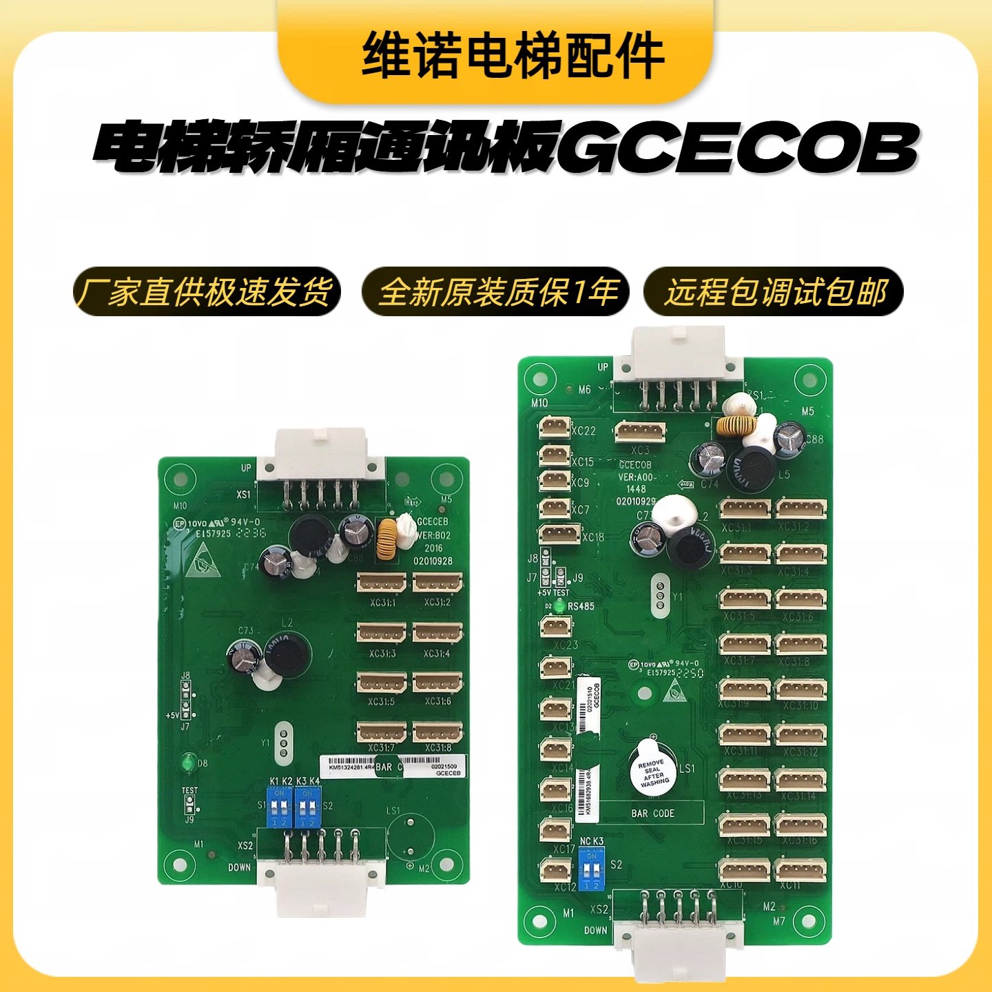 轿厢通讯板扩展板电路板GCECOB