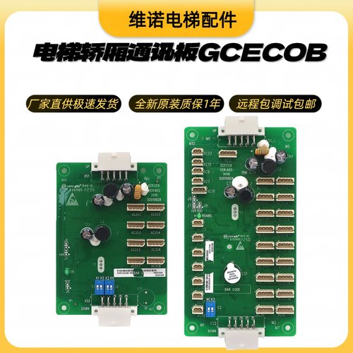 轿厢通讯板扩展板电路板GCECOB