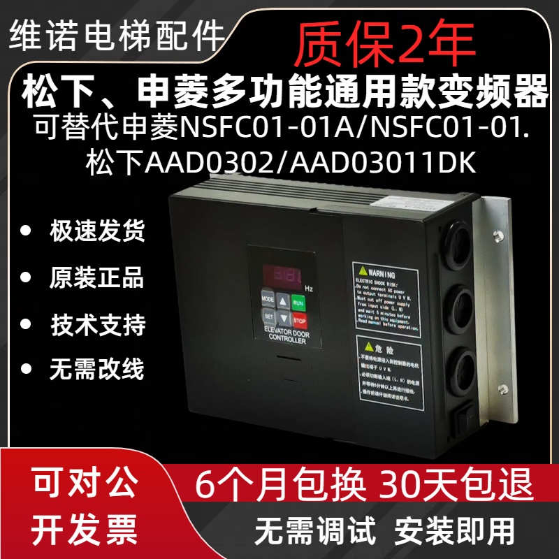 申菱松下门机变频器马达控制器