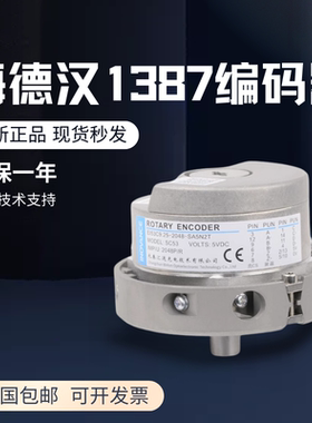 长春汇通电梯编码器EI53C9.25-2048-SA5N2T替代海德汉1387编码器