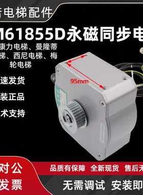 优盛康永磁同步电机PM61855D电梯门马达用于康力曼隆蒂森西尼梅轮