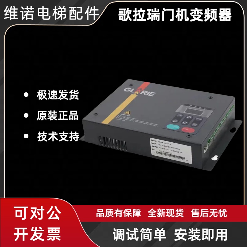 歌拉瑞变频器技术支持顺丰包邮
