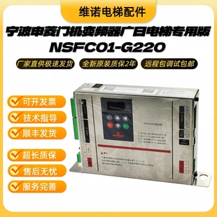 G220申菱門機控制器維修原裝 廣日電梯專用門機變頻器NSFC01 配件