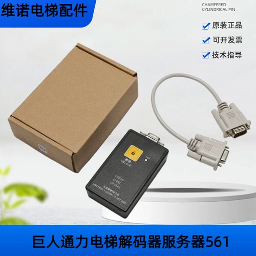 巨人通力电梯解码器操作器561