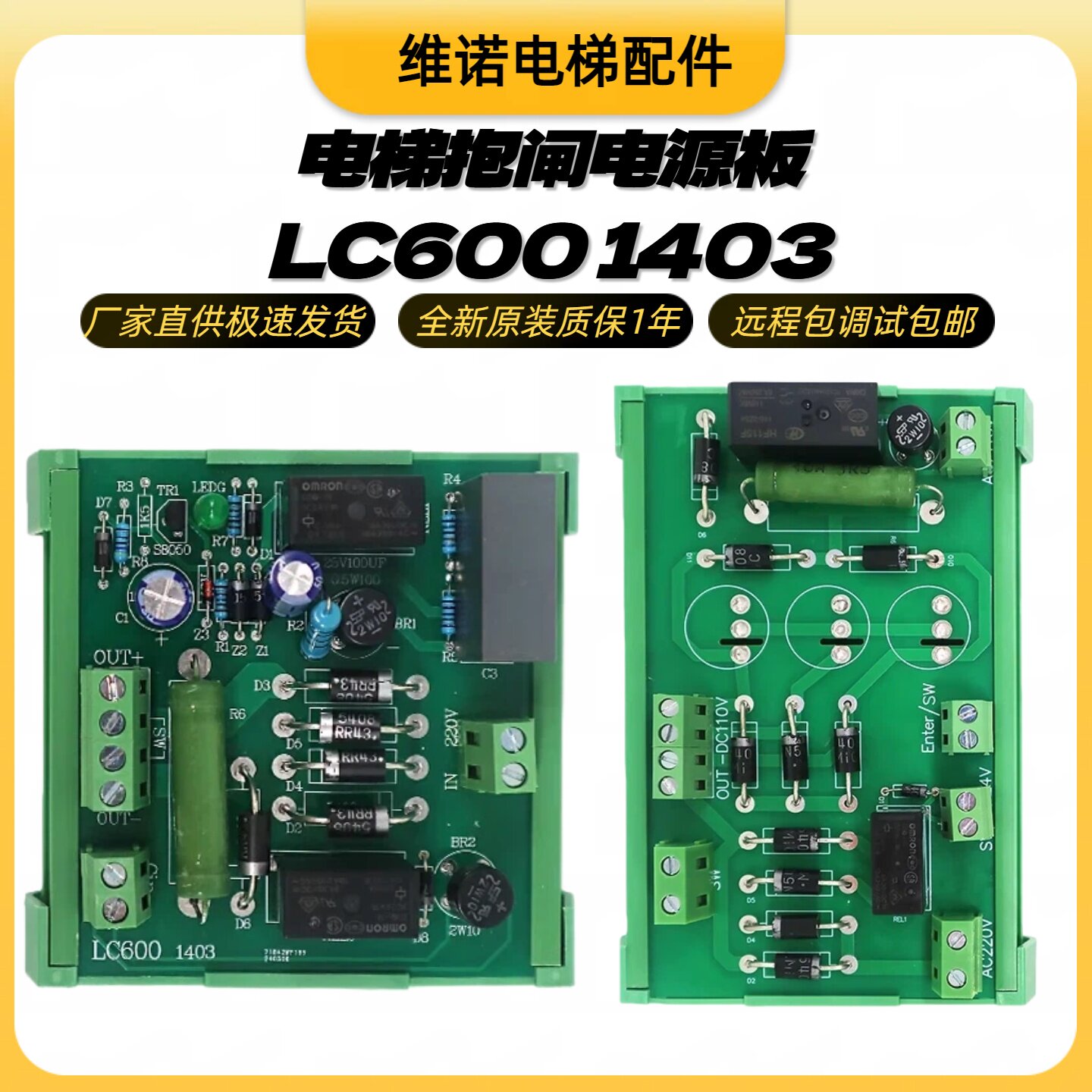 抱闸电源板LC600 1403转接板ZDQN2 Enter/SW适用林肯 莱茵电梯 - 实物图