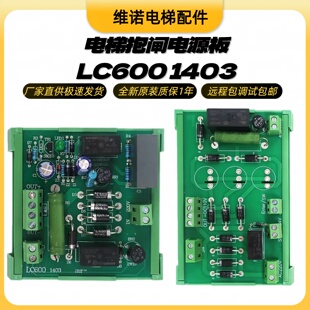 抱闸电源板LC600 1403转接板ZDQN2 Enter/SW适用林肯 莱茵电梯