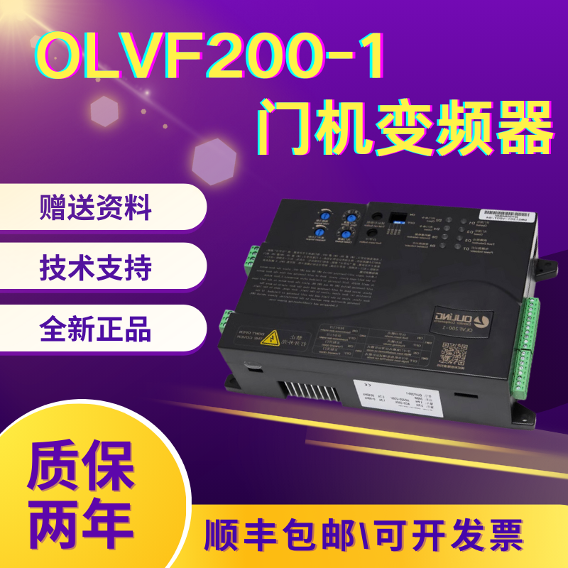 欧菱门机变频器OLVF200-1免调试