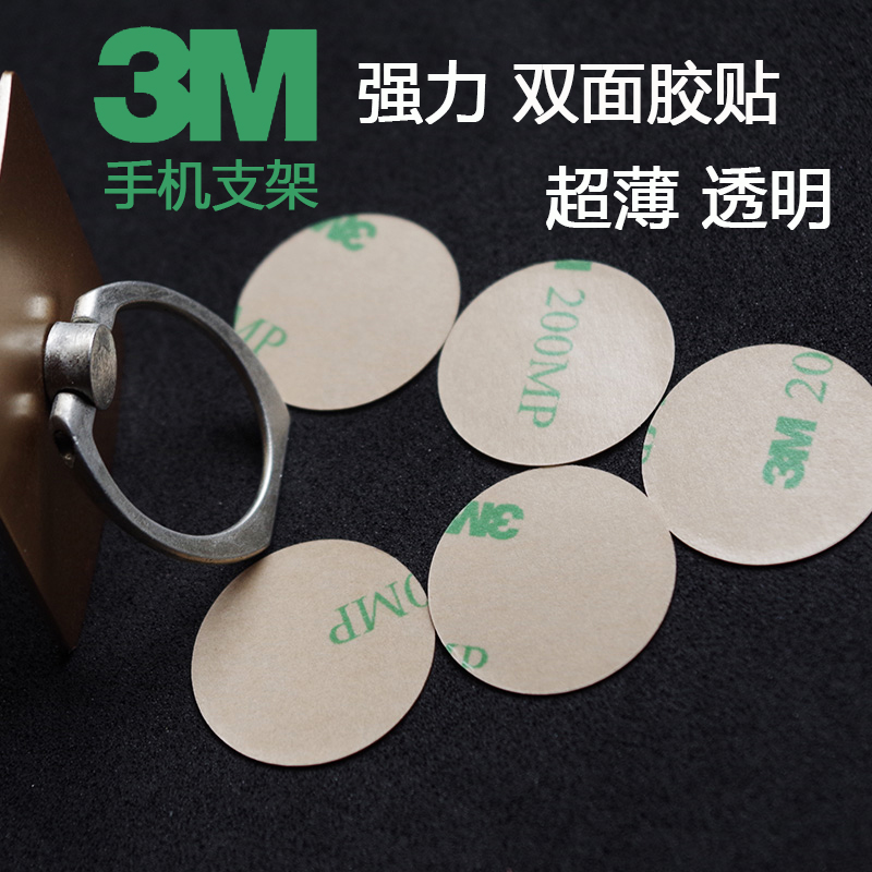 3M热卖手机支架强力背胶超薄无痕