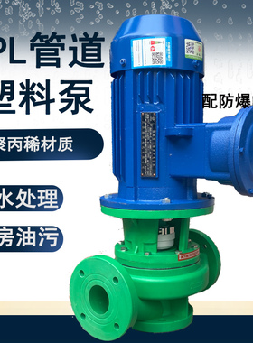 40FPL-18立式耐腐蚀管道离心泵工程塑料耐酸聚丙烯化工泵25mm/220