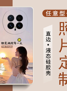 照片定制适用荣耀magic8手机壳液态硅胶软壳magic8pro男女保护套新款