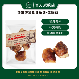 馋狗馋猫宠物零食真骨风干羊拐筋连筋带皮小型犬啃咬磨牙洁齿