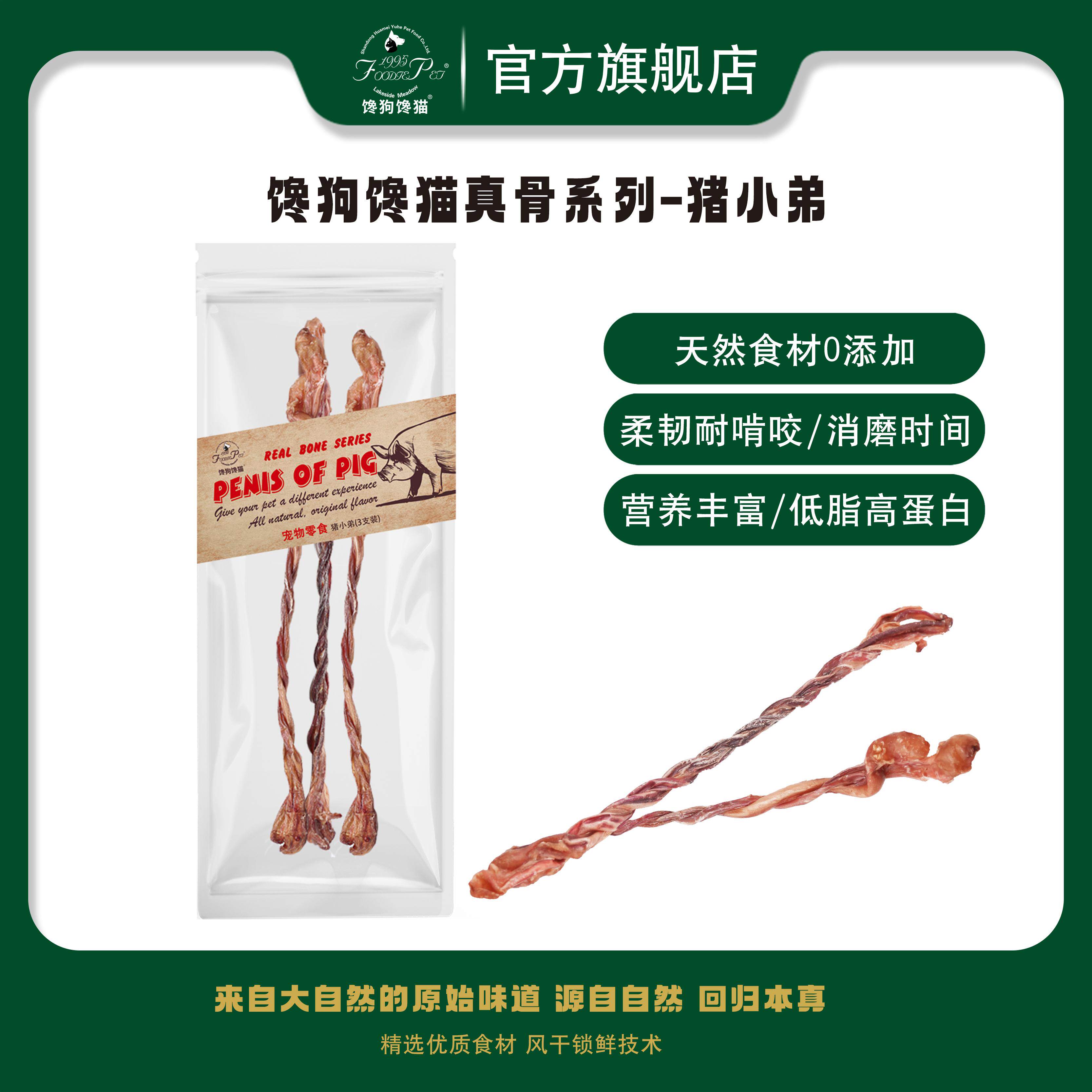 馋狗馋猫 风干猪小弟宠物零食双股辫无碎骨不掉渣磨牙洁齿狗零食