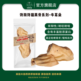 馋狗馋猫宠物零食真骨系列牛耳朵软骨素磨牙耐磨耐肯