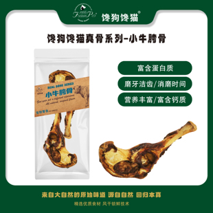 馋狗馋猫小牛胯骨狗狗风干宠物零食狗零食磨牙洁齿解闷骨头食品