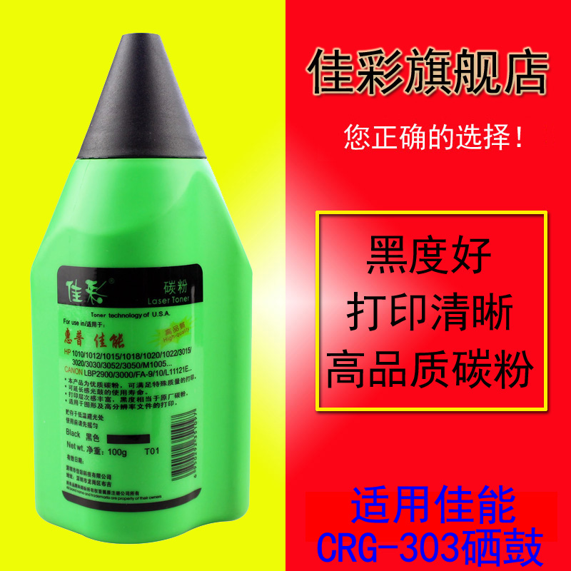 适用佳能CRG-303碳粉 LBP 2900 3000 11121E 2900+ 3310 3370 CRG-315 6780x 6750dn MF515dw 511dw 324墨粉 办公设备/耗材/相关服务 墨粉/碳粉 原图主图