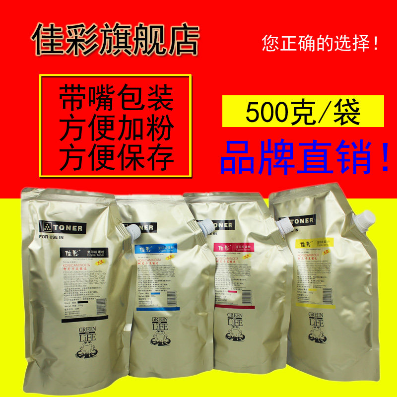 佳彩 适用柯尼卡美能达c266 c256 c7222 c7226  c226i c286i c7222i c