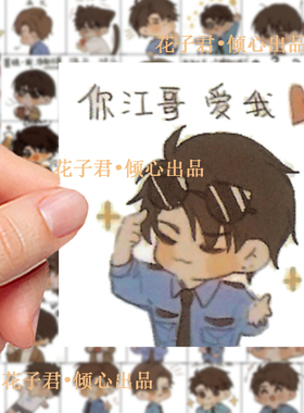 108张破云Q版表情包贴纸卡通可爱趣味搞怪江停严峫周边手账贴画