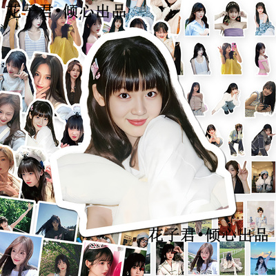 130张甜妹张淼怡贴纸ins高颜值甜美少女周边贴画diy桌面手机壳