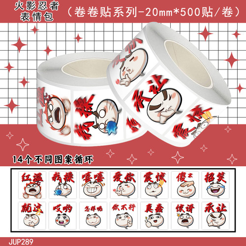 1000贴火影忍者气泡表情包卷卷贴纸搞笑趣味抽象热梗文字封口贴画