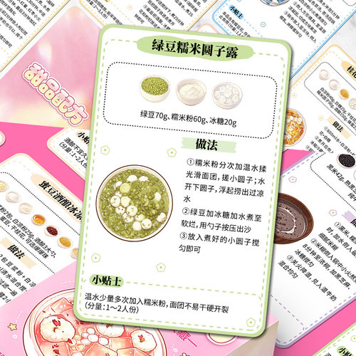 110张甜品配方小卡厨房小白简单易操作甜水小吃制作步骤卡片盒装