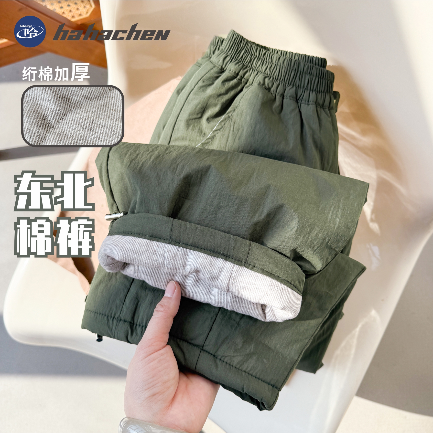 哈哈辰原创童装夹棉保暖束脚棉裤