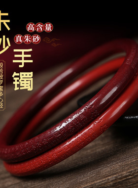 正品朱砂手镯叮当镯心经镯子细圆条天然原矿本命年高含量紫金砂