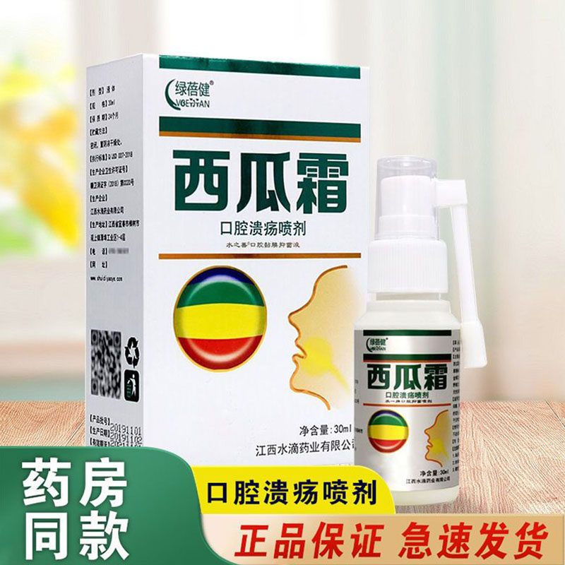 绿蓓健西瓜霜口腔溃疡喷剂非喉咙干涩舌头嘴巴上火草本植物喷雾剂怎么看?