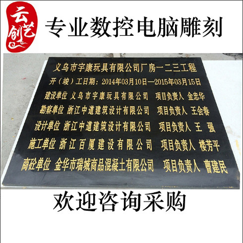 石碑刻字大理石工程竣工