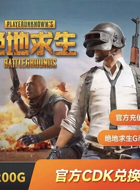 PUBG绝地求生G币 11200g币  steam CDK兑换码coin吃鸡gb点券