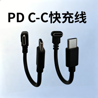 超短双C口充电宝短线Type-c数据线单弯头公对公ctoc充电器手机互传数据电脑pd快充10cm闪充60w便携T型0.5米