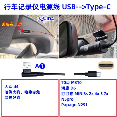 短弯头USB数据线Type-C行车记录仪电源线适用大众id4哈弗大狗海康D6盯盯拍mini3s/4/5/2X/7x/n5pro 70迈M310