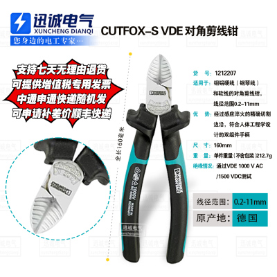 菲尼克斯phoenix工具对角剪线钳