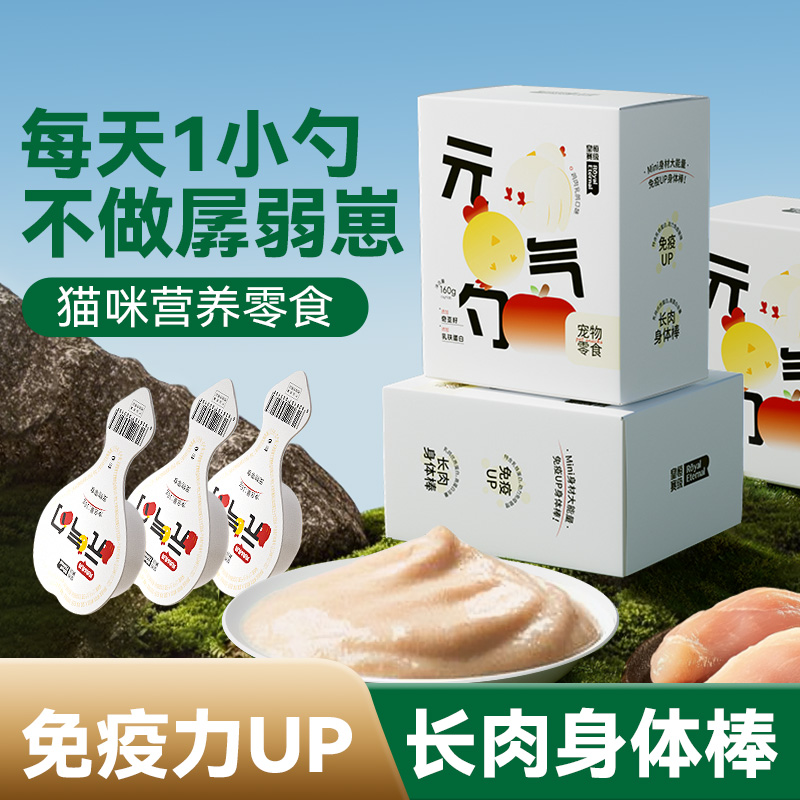 元气勺猫零食营养补充鸡肉乳鸽猫湿粮乳铁蛋白猫条幼猫试吃猫舔勺
