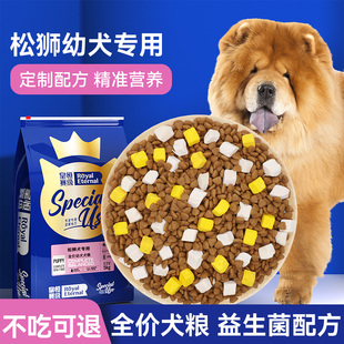 松狮犬狗粮专用天然粮 大型犬狗粮 松狮狗粮幼犬 皇恒赛级